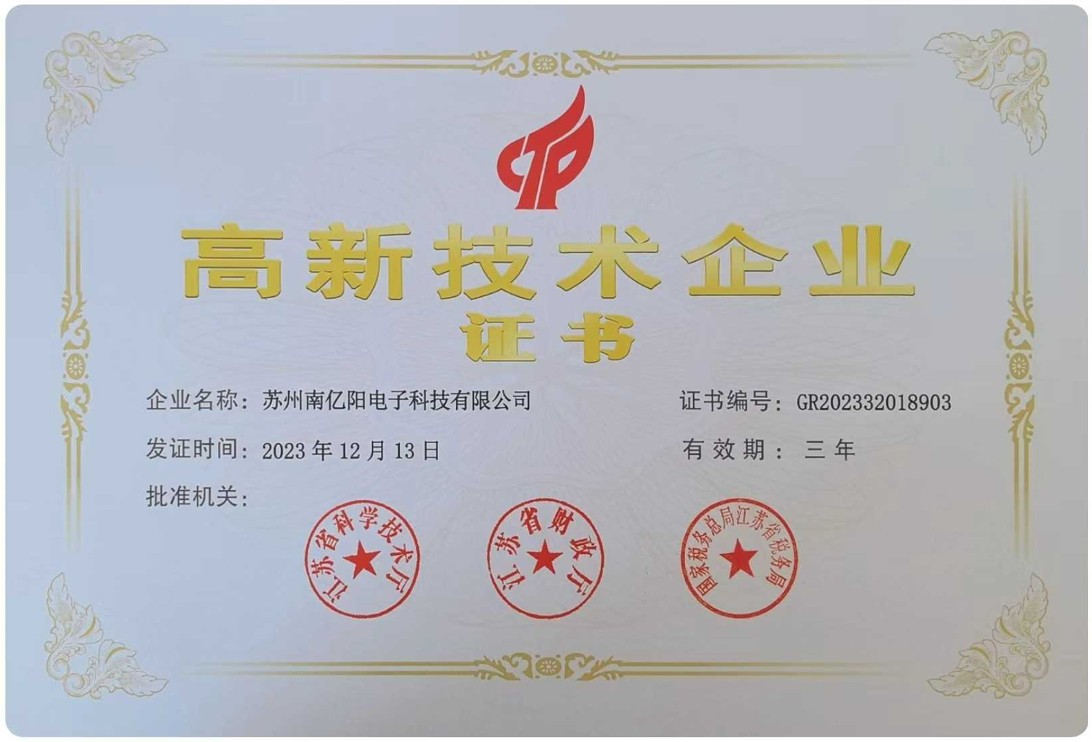 高新技术企业证书